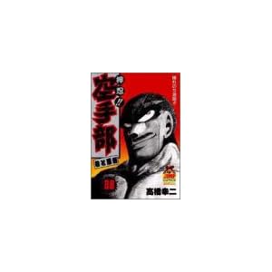 ���E!!��蕔 38�\�P�ƈ��� ����̂��n��!! (�����O�E�W�����v�E�R�~�b�N�X�E�X�y�V����)