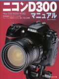 �j�R��D300�}�j���A���\�L����f��12.3���K�E�j�R��DX�t�H�[�}�b�g�̗p�̃f�W�^����჌�t�ŏ�ʋ@�� (���{�J����MOOK)