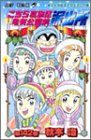 こちら葛飾区亀有公園前派出所 (第142巻) (ジャンプ・コミックス)