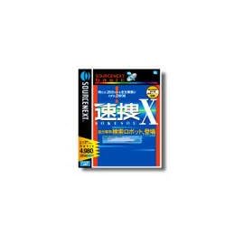 SOURCENEXT basic 速捜 X
