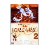 NHK音楽ファンタジーゆめ(2) [DVD]