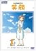 みんなのうた「笑顔」 DVDシングル