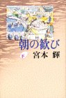 朝の歓び〈下〉