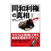 同和利権の真相〈1〉 (宝島社文庫)