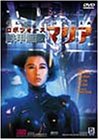 ���ܥե����� Ŵ��̵Ũ�ޥꥢ [DVD] ( �ĥ����ϡ��� ) 