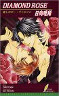 DIAMOND ROSE (���[�t�m�x���Y)