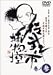 �T�u�g�V �g�����m�q�J�G �J���m�T�� [DVD]