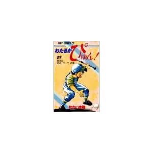 �킽�邪�҂��! (29) (�W�����v�E�R�~�b�N�X)