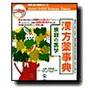 Cover image : 家庭の医学 漢方薬事典