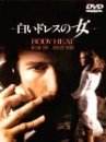 白いドレスの女
