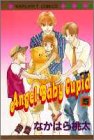 Angel Baby Cupid 5 (マーガレットコミックス)-