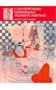 Contemporary Norwegian Women's Writing (Series B (Norvik Press))