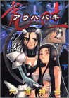 アラハバキ 下   ヤングジャンプコミックス