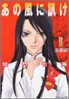 あの風に訊け〈2〉洛書篇 (角川ビーンズ文庫)の画像
