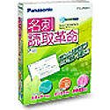 名刺読取革命