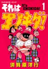 それはエノキダ 1 (モーニングワイドコミックス)