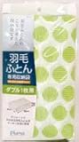 防虫・防ダニ・抗菌防臭・防かび 羽毛ふとん収納袋 ダブルサイズ
