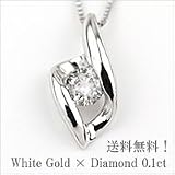 【送料無料！】310本完売の人気商品！天然ダイヤの煌き★ホワイトゴールドダイヤモンドネックレス0.1カラット：Gr11-010