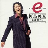 全曲集’98
