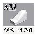 マサル工業 メタルエフモール付属品-コンビネーション(A型)(ミルキーホワイト) MFMC-13