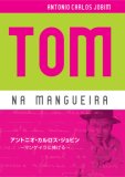 トム・ナ・マンゲイラ