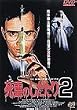����̂�������2 [DVD]