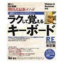 Cover image : 増田式最新メソッド ラクして覚えるキーボード 改訂版