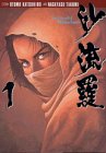 沙流羅―The legend of mother (1) (ヤンマガKC (1206))
