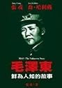 Mao Zedong: Xian Wei Ren Zhi De Gu Shi (Traditional Chinese Edition, NO English)