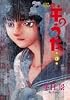 羊のうた (第3巻) (バーズコミックス)