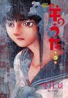 羊のうた (第3巻) (バーズコミックス)