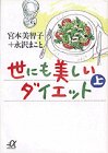 世にも美しいダイエット〈上〉