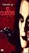 THE CROW (El Cuervo) [NTSC/REGION 1 & 4] by: Brandon Lee