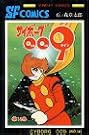 サイボーグ009