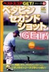�٥��ԥ󥻥���ɥ���å�GET!���٥��ȥ�����GET!���꡼�� 2 (Gakken sports mook���ѡ�����ե�å���֥å�)