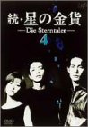 続・星の金貨 VOL.4