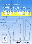 『クラフトメーカー』の写真