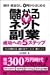 商材・資金なし0円からはじめる 儲かるネット副業 成功への5ステップ―プロが教える儲かるサービス稼ぐコツ