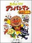 Cover image : ピアノソロ それいけ！アンパンマンヒット曲集 (ピアノ・ソロ)