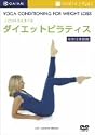 LOHASスタイル「ダイエットピラティス」 [DVD]