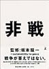 非戦