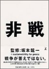 非戦