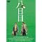 俺的好物映画