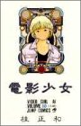 電影少女 10 (ジャンプコミックス)