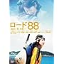 ���[�h88 [�o��H�A�l����] [DVD]