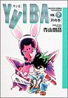 Yaiba (Vol.7) (少年サンデーコミックス〈ワイド版〉)