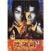 �A�z�t [DVD]