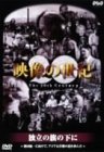 NHKスペシャル 映像の世紀 第6集 独立の旗の下に [DVD]