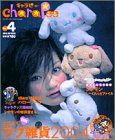 charaPee No.4 (2004年秋号) (ワンダーライフスペシャル)