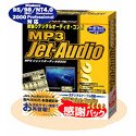 MP3 Jet-Audio2000 感謝パック